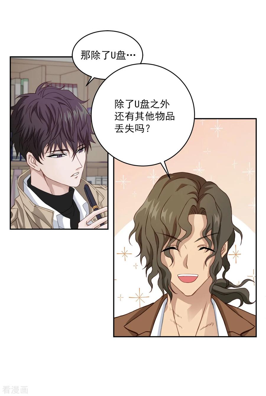 《四分之一的秘密》第14话 监控 第4页