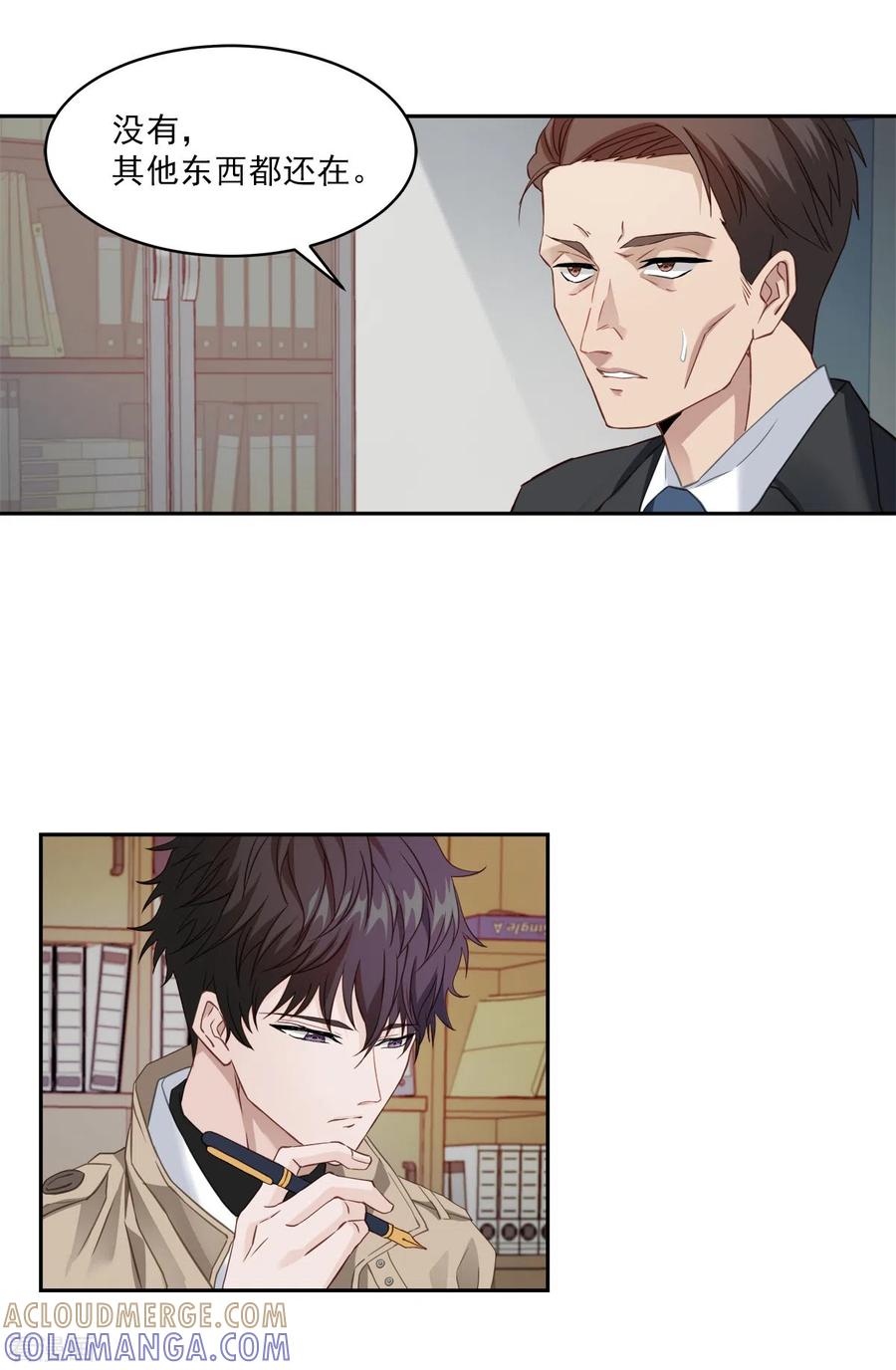 《四分之一的秘密》第14话 监控 第5页