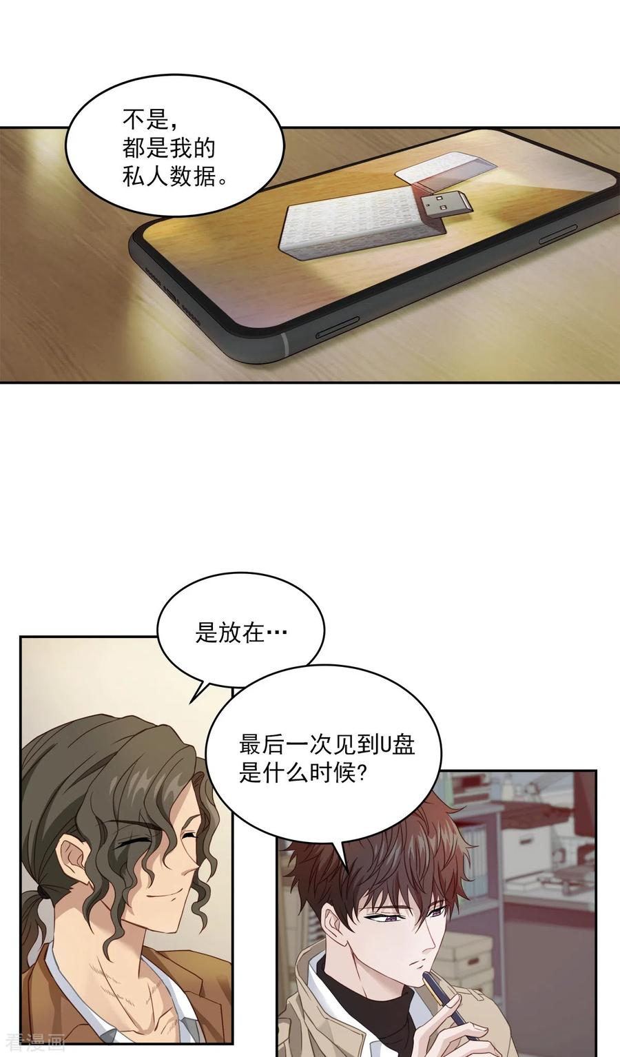 《四分之一的秘密》第14话 监控 第2页