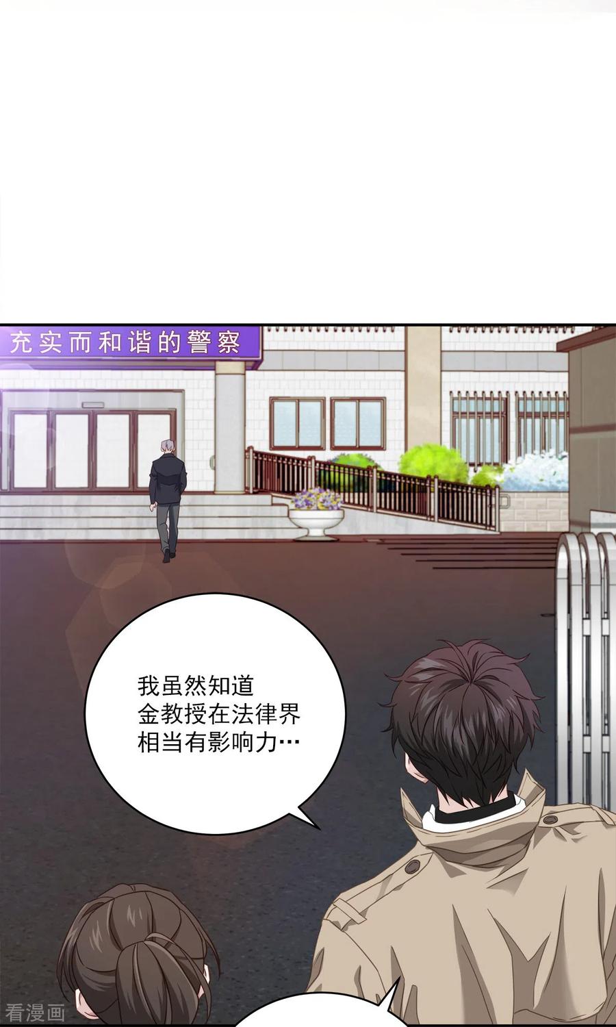 《四分之一的秘密》第15话 打听 第20页