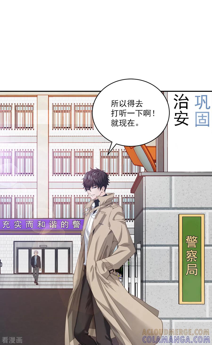 《四分之一的秘密》第15话 打听 第7页