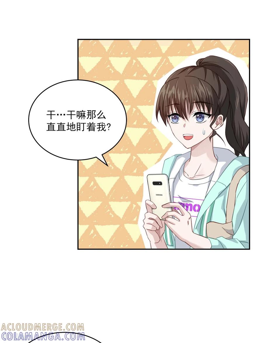 《四分之一的秘密》第15话 打听 第25页
