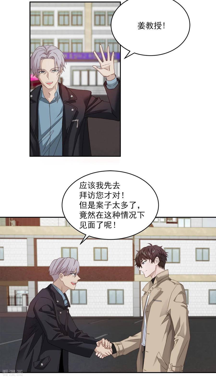《四分之一的秘密》第15话 打听 第10页
