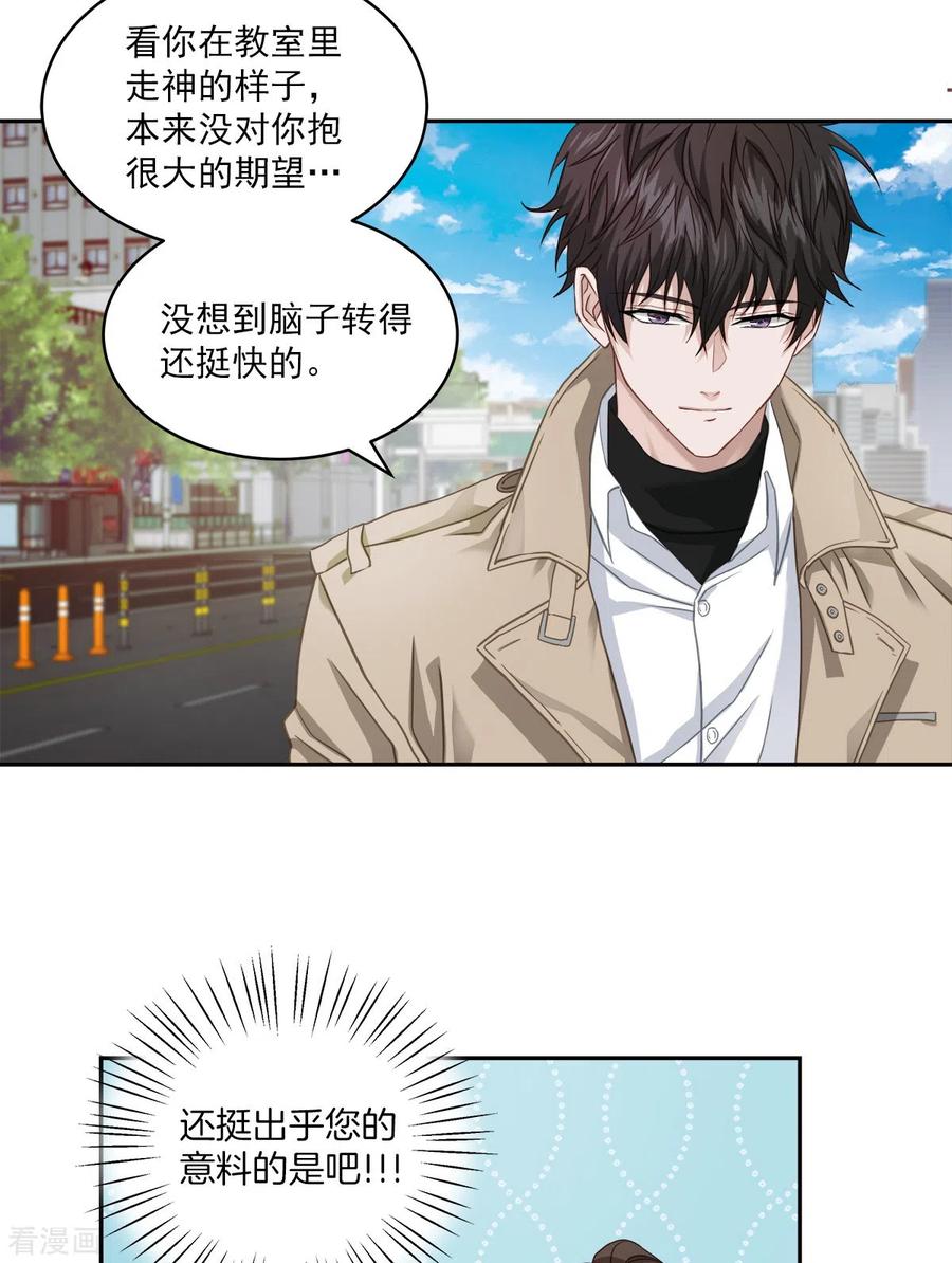 《四分之一的秘密》第15话 打听 第26页