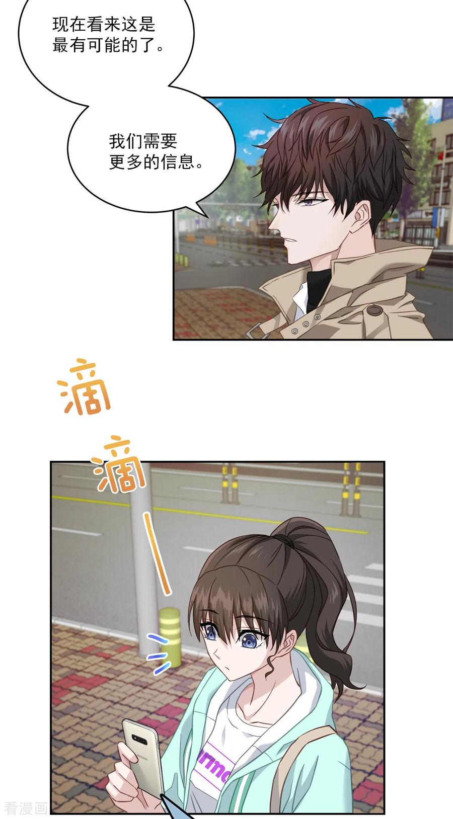 《四分之一的秘密》第15话 打听 第22页