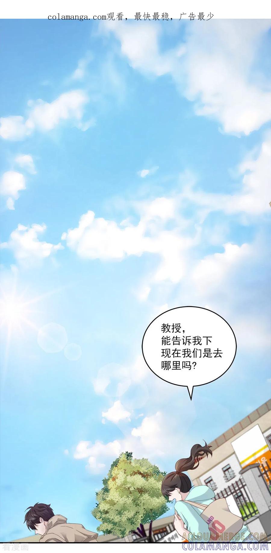 《四分之一的秘密》第15话 打听 第1页