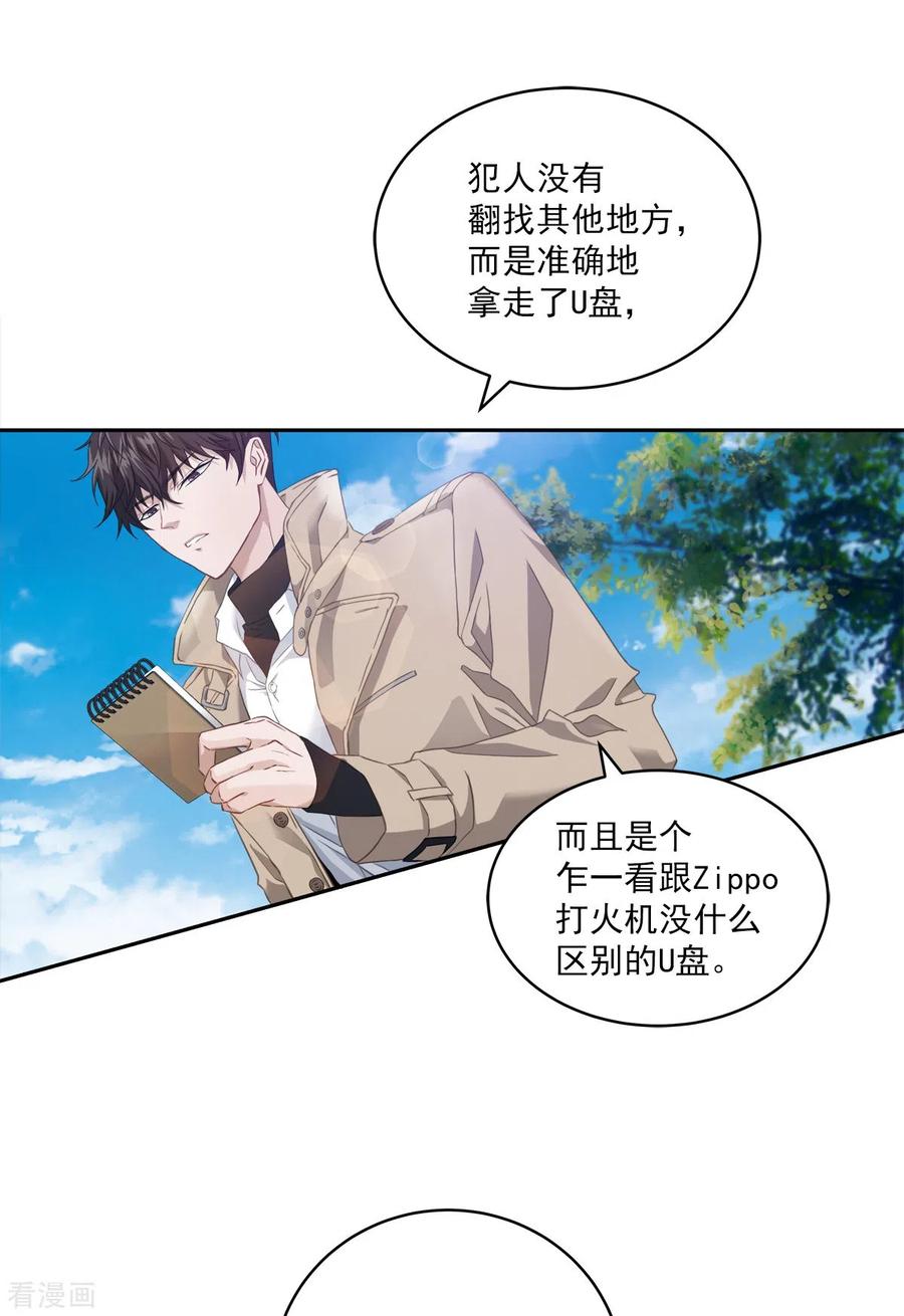 《四分之一的秘密》第15话 打听 第2页