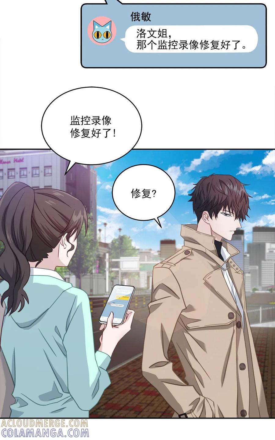 《四分之一的秘密》第15话 打听 第23页
