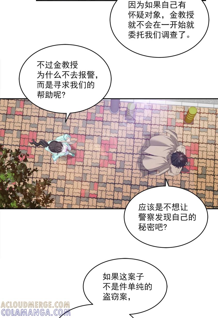 《四分之一的秘密》第15话 打听 第5页