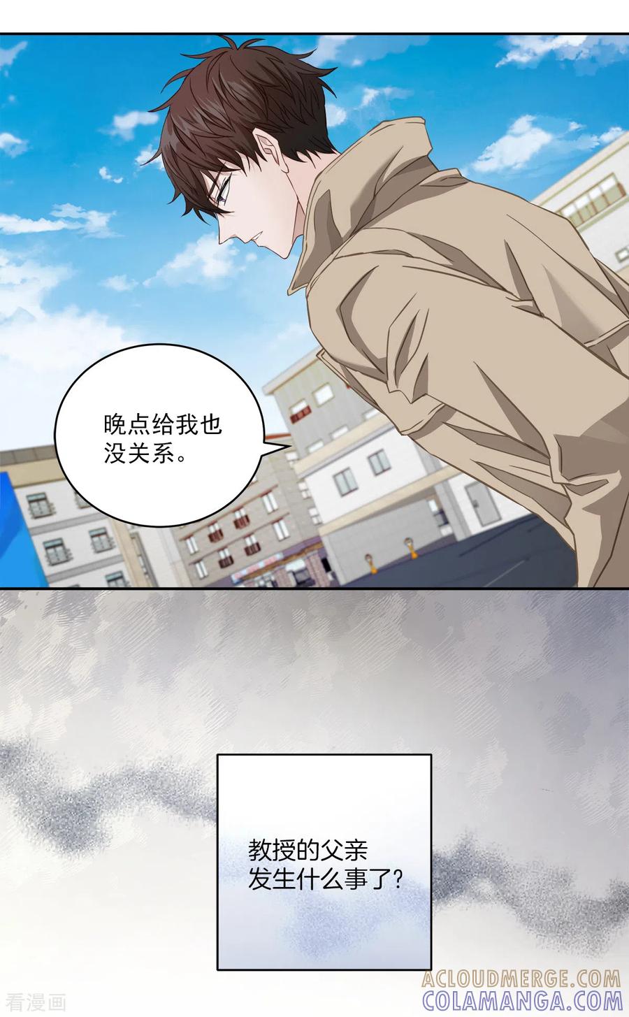 《四分之一的秘密》第15话 打听 第19页
