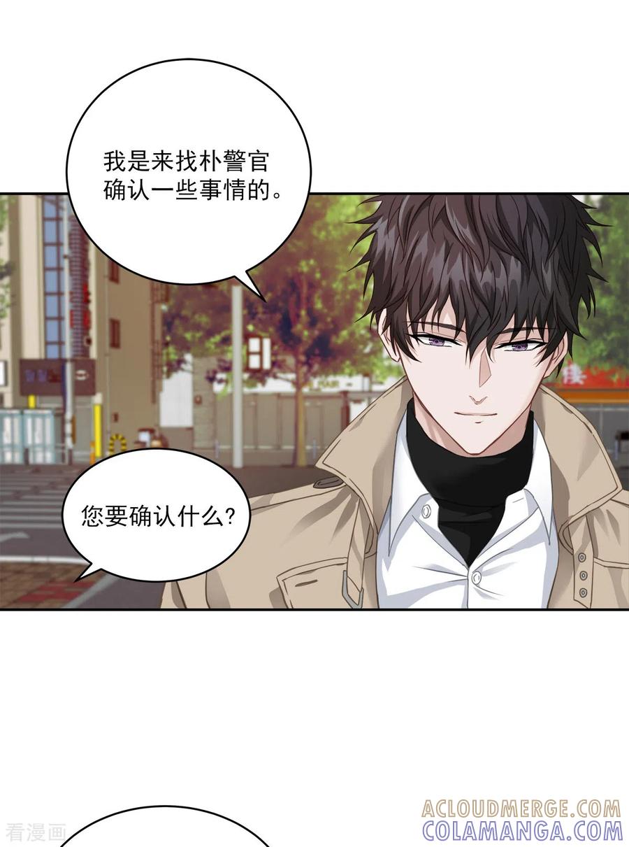 《四分之一的秘密》第15话 打听 第11页