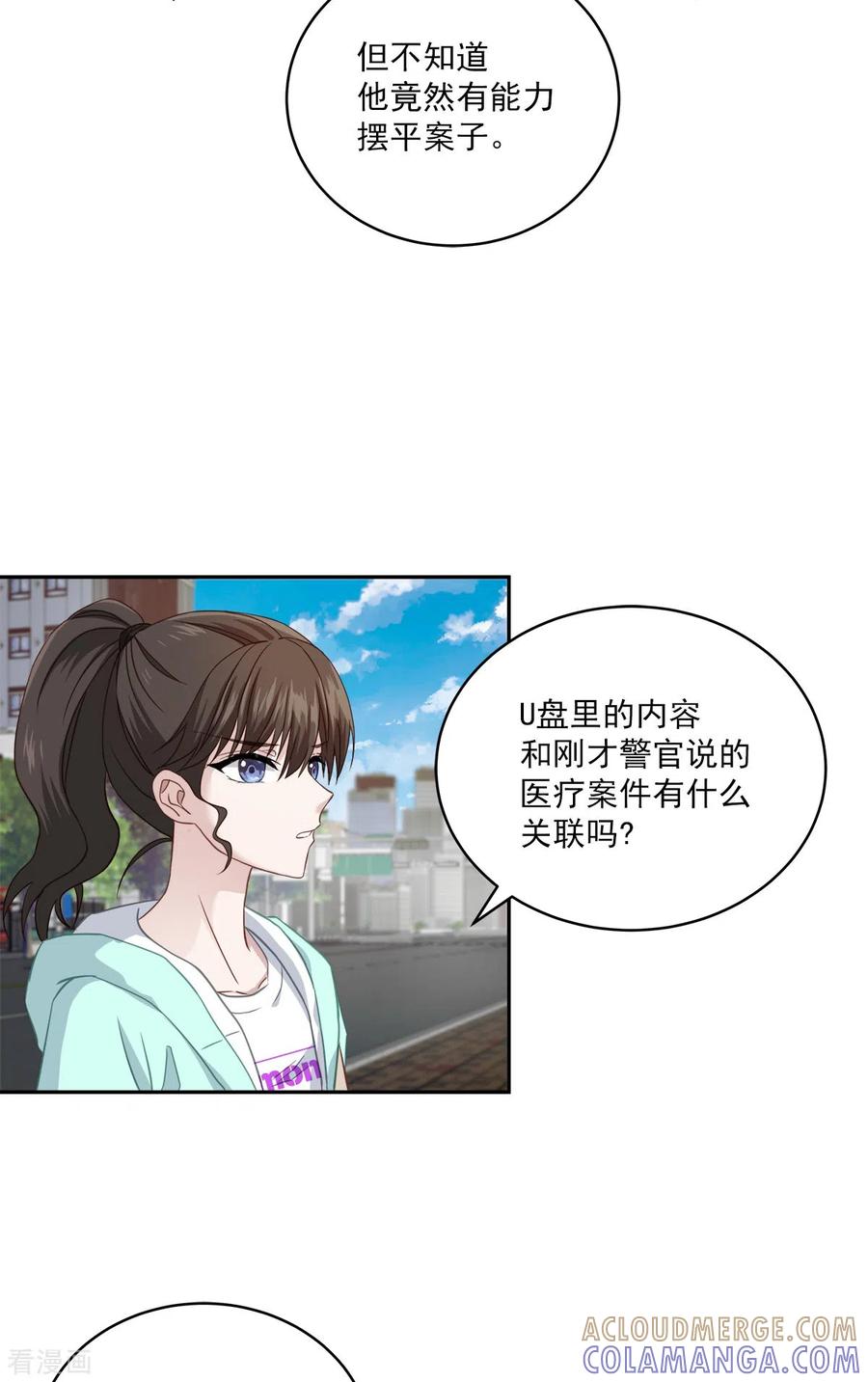 《四分之一的秘密》第15话 打听 第21页