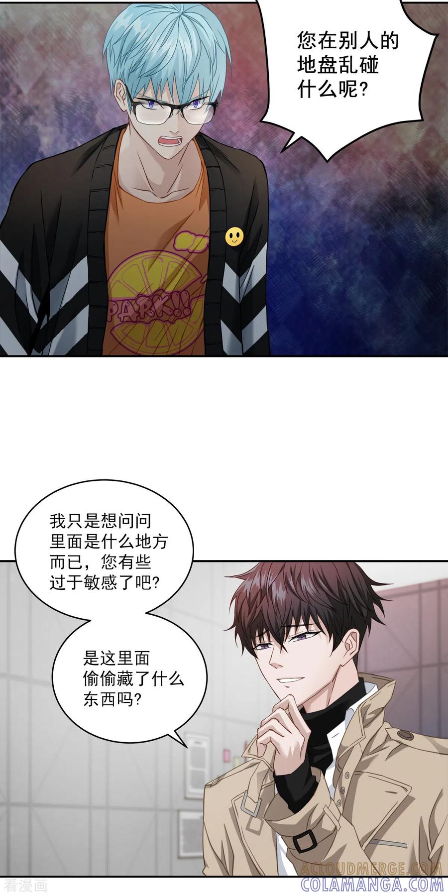 《四分之一的秘密》第16话 犯人 第13页