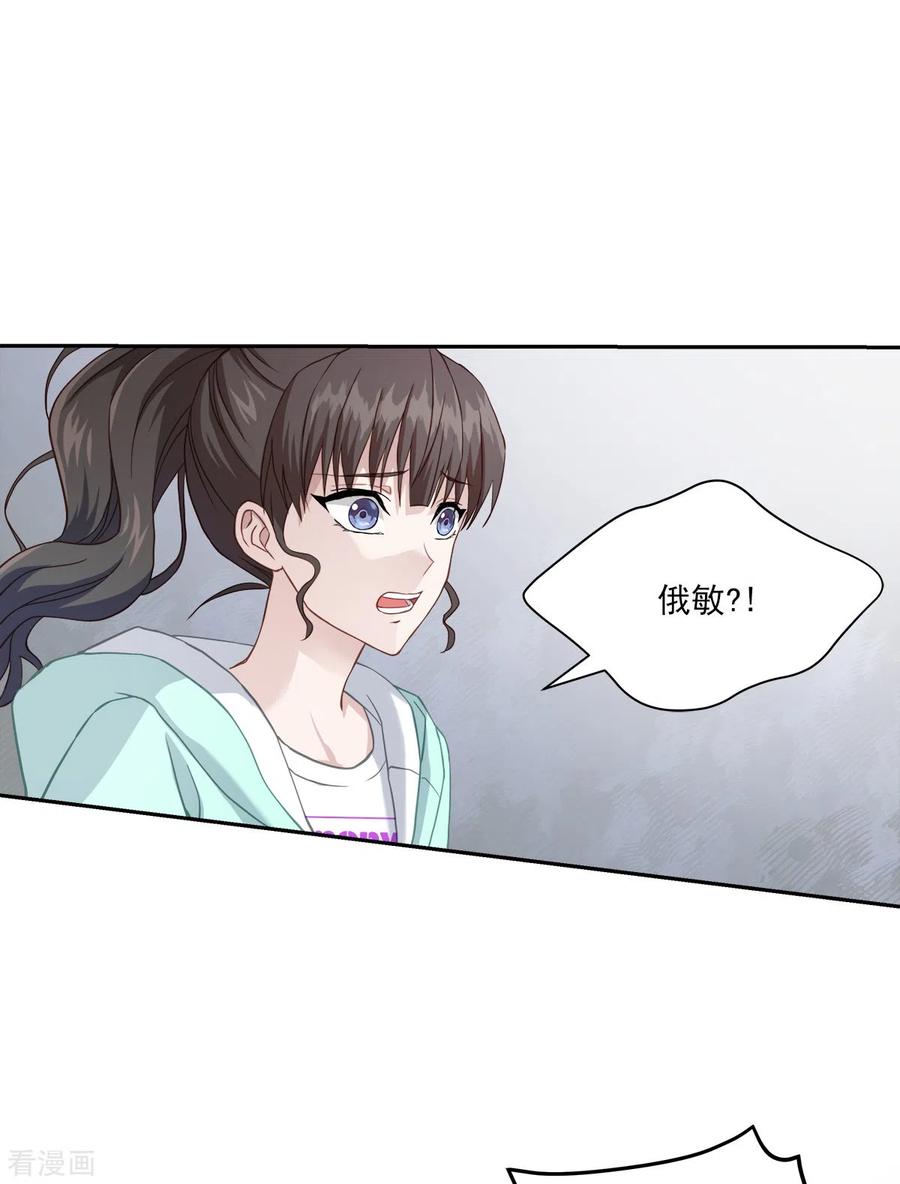 《四分之一的秘密》第16话 犯人 第12页