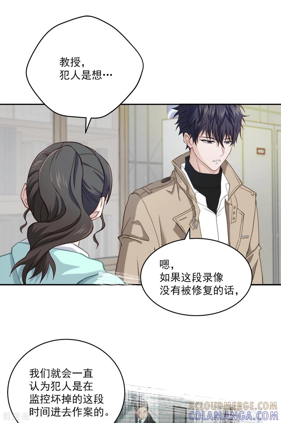 《四分之一的秘密》第16话 犯人 第23页