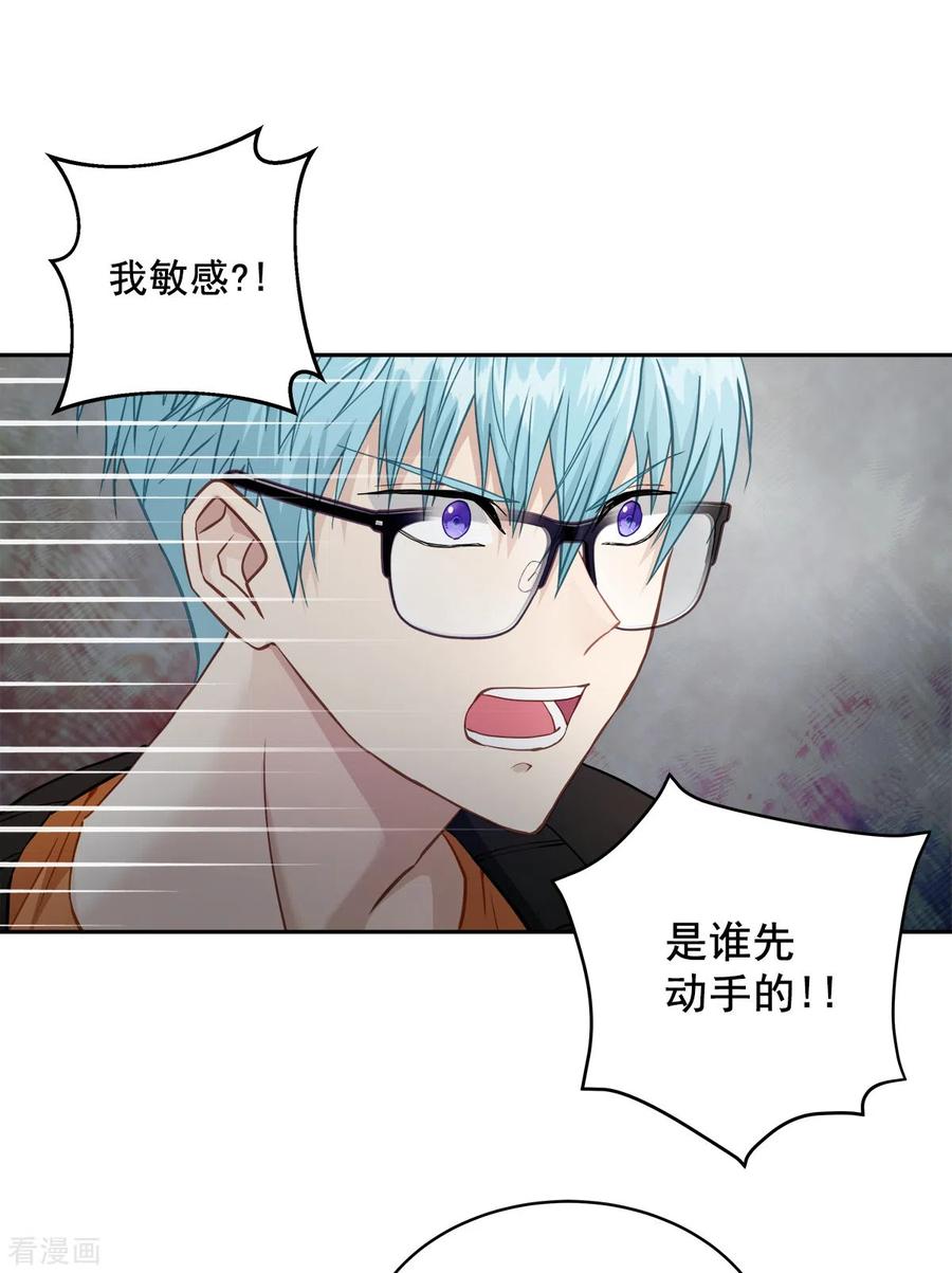 《四分之一的秘密》第16话 犯人 第14页