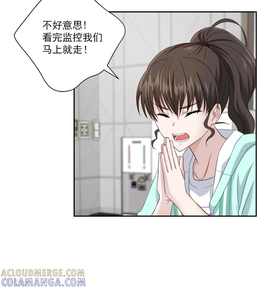 《四分之一的秘密》第16话 犯人 第5页