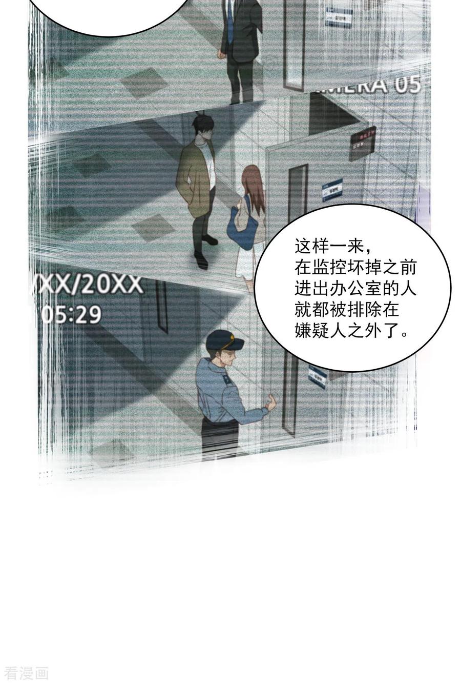 《四分之一的秘密》第16话 犯人 第24页