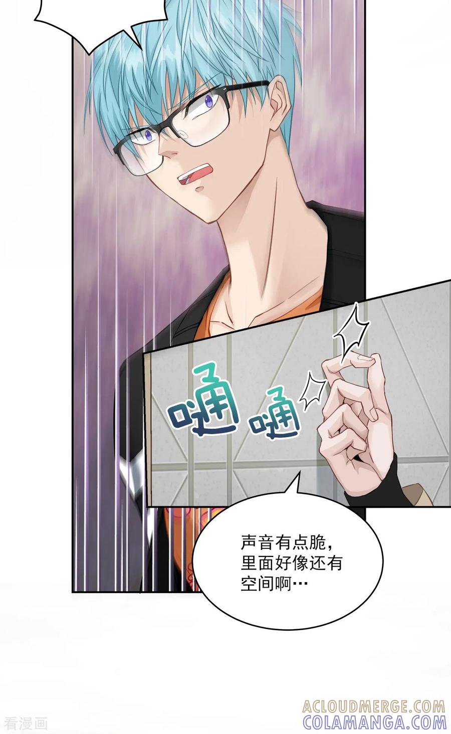《四分之一的秘密》第16话 犯人 第9页
