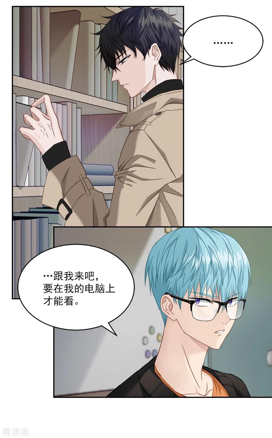 《四分之一的秘密》第16话 犯人 第6页