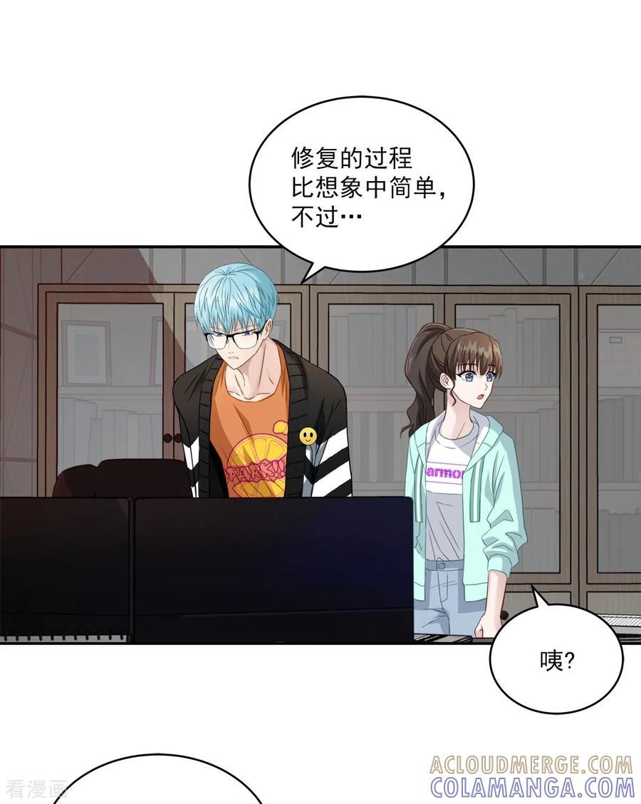 《四分之一的秘密》第16话 犯人 第7页