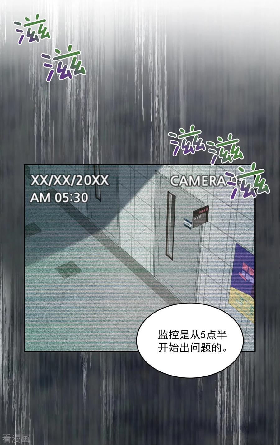 《四分之一的秘密》第16话 犯人 第20页