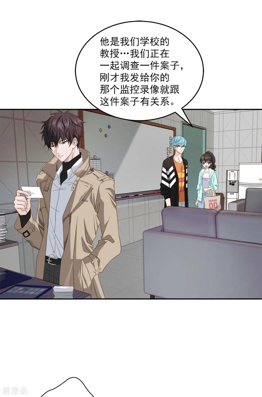 《四分之一的秘密》第16话 犯人 第4页