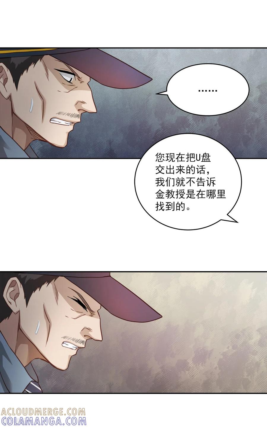 《四分之一的秘密》第17话 证据 第13页