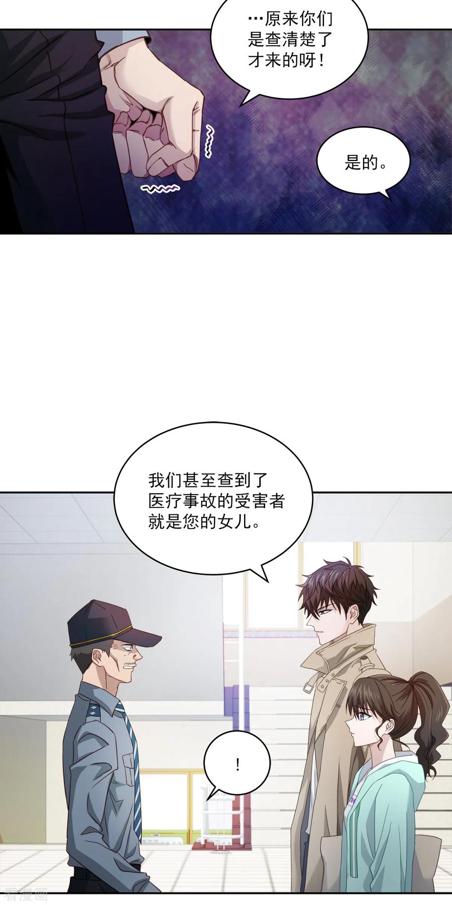 《四分之一的秘密》第17话 证据 第12页