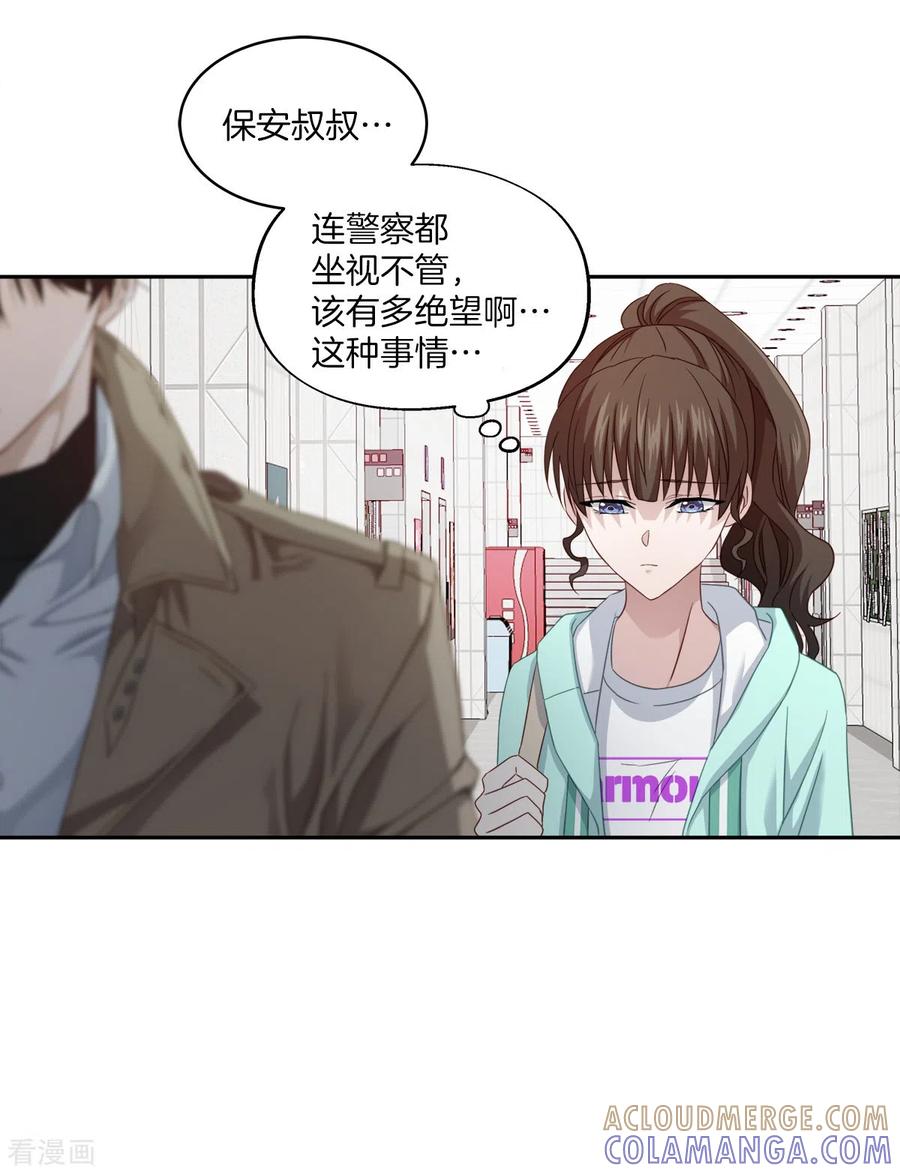 《四分之一的秘密》第17话 证据 第17页