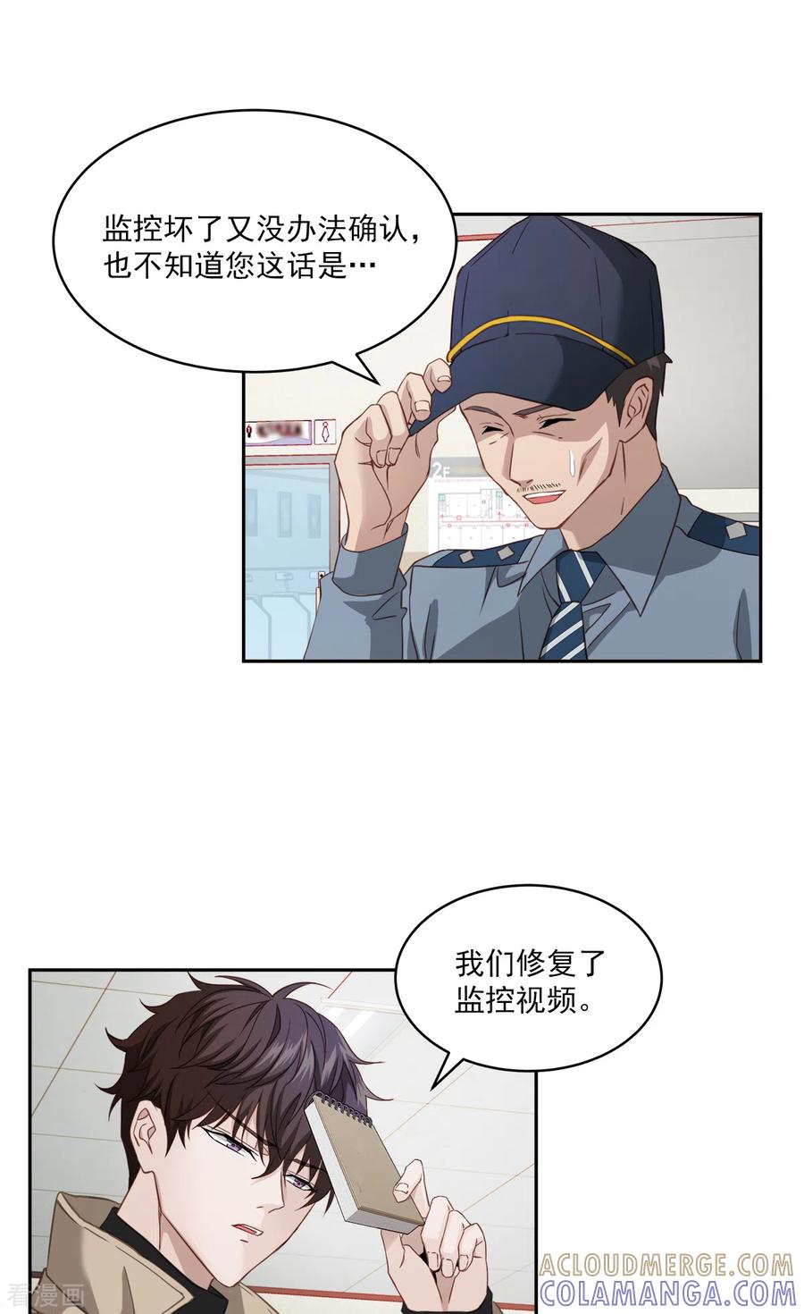 《四分之一的秘密》第17话 证据 第3页