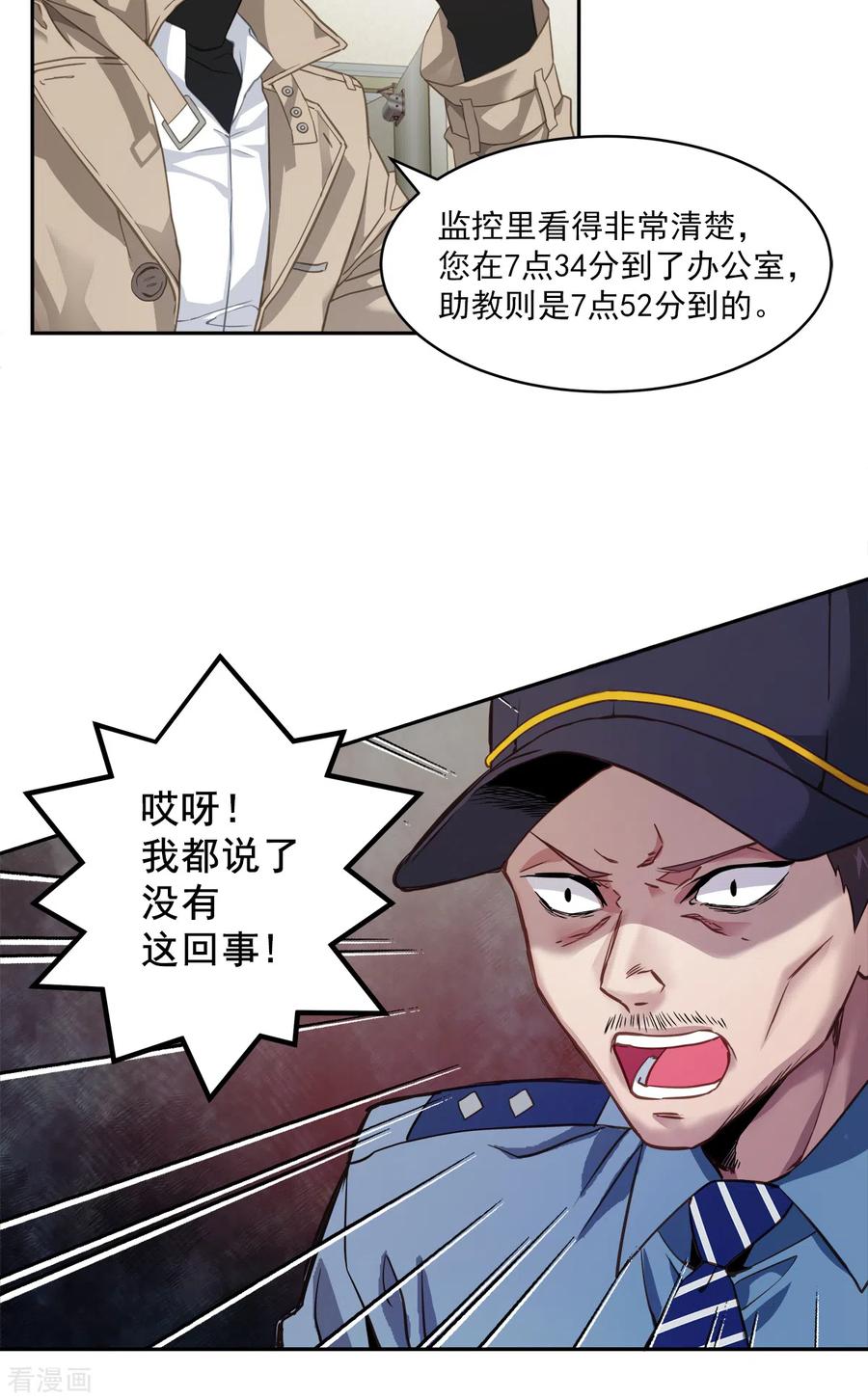 《四分之一的秘密》第17话 证据 第4页