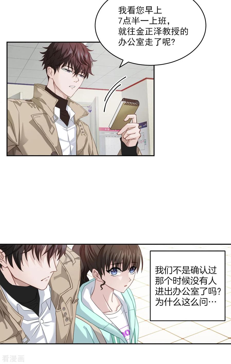《四分之一的秘密》第17话 证据 第2页