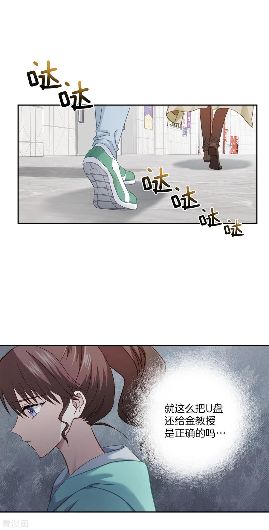 《四分之一的秘密》第17话 证据 第16页