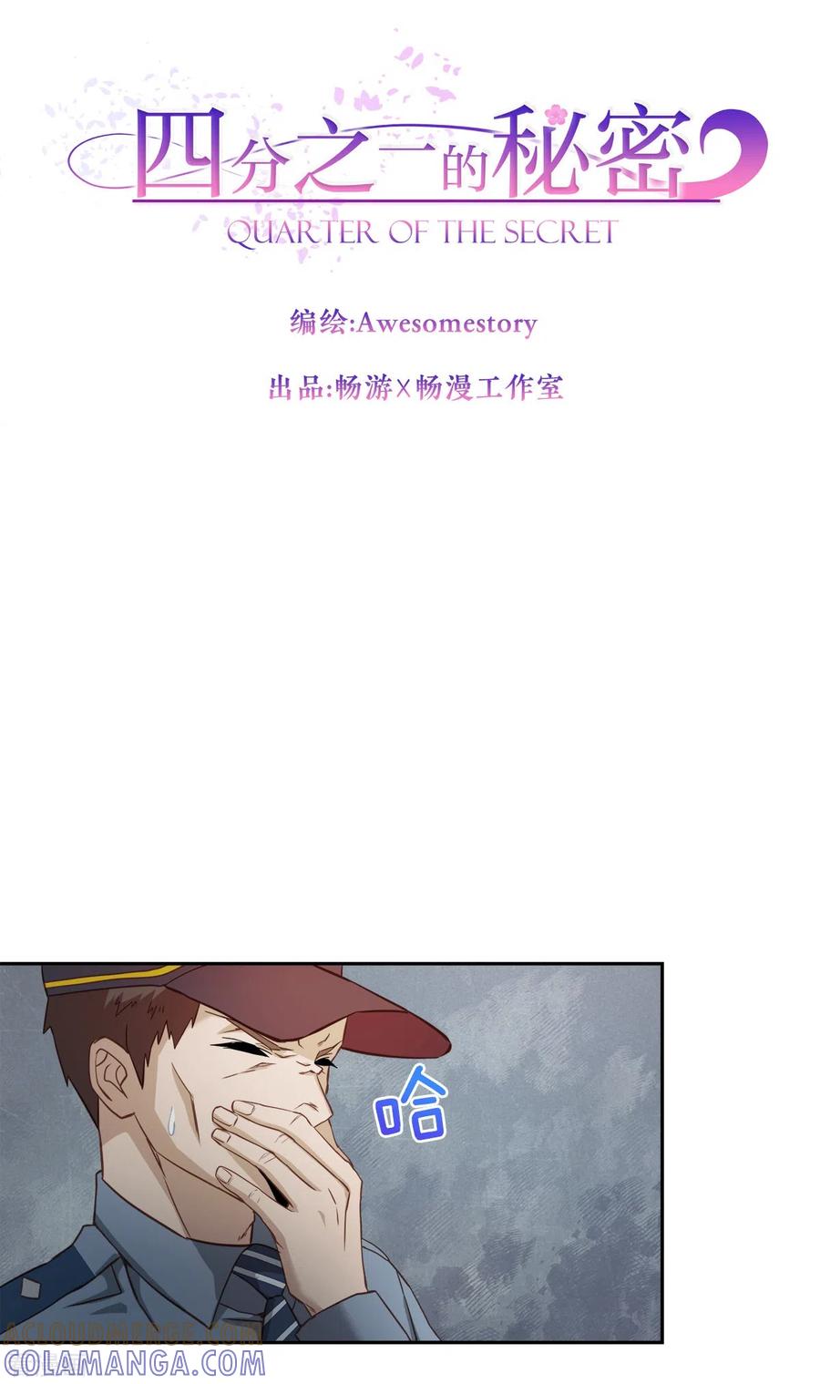 《四分之一的秘密》第17话 证据 第7页