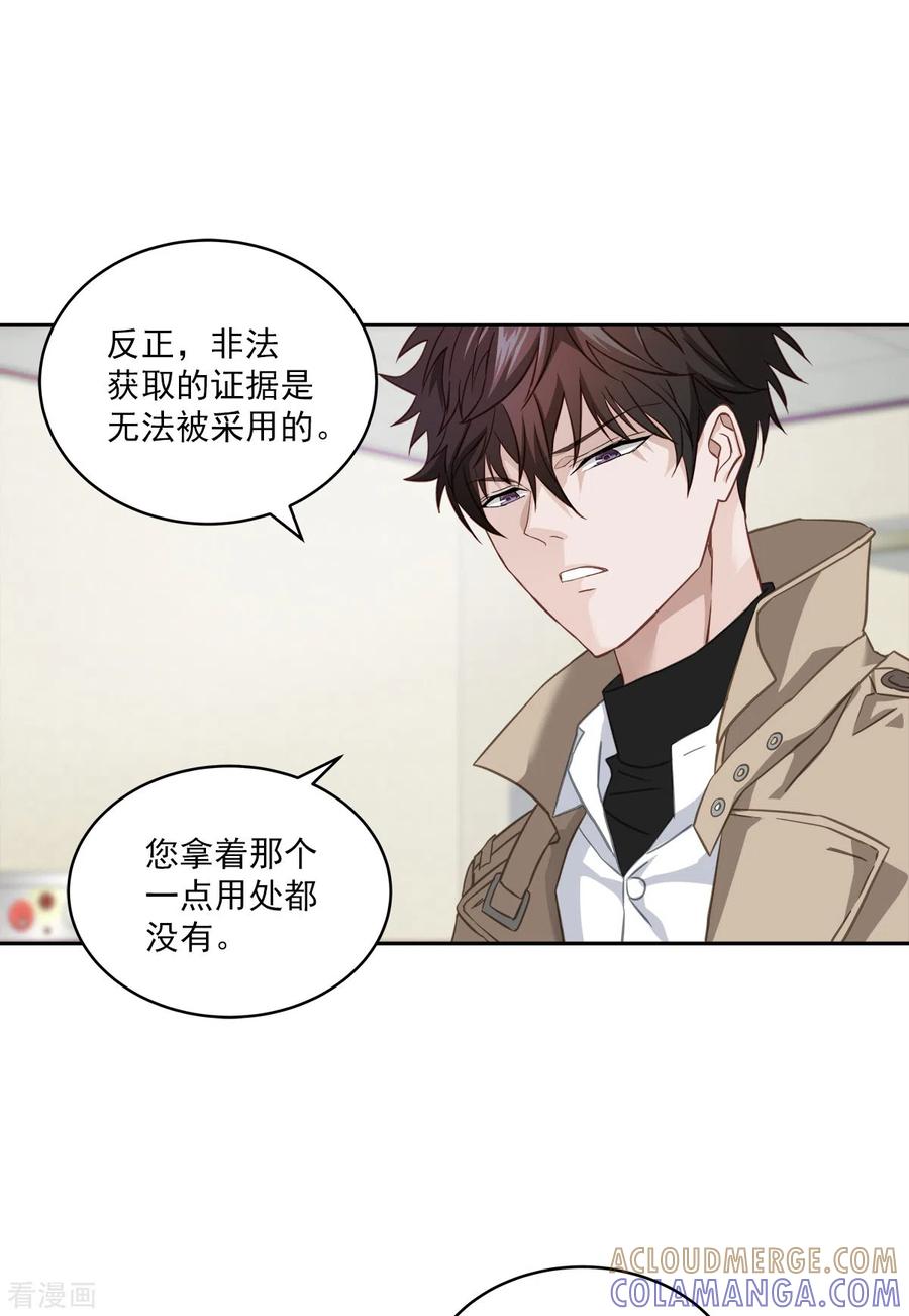 《四分之一的秘密》第17话 证据 第11页