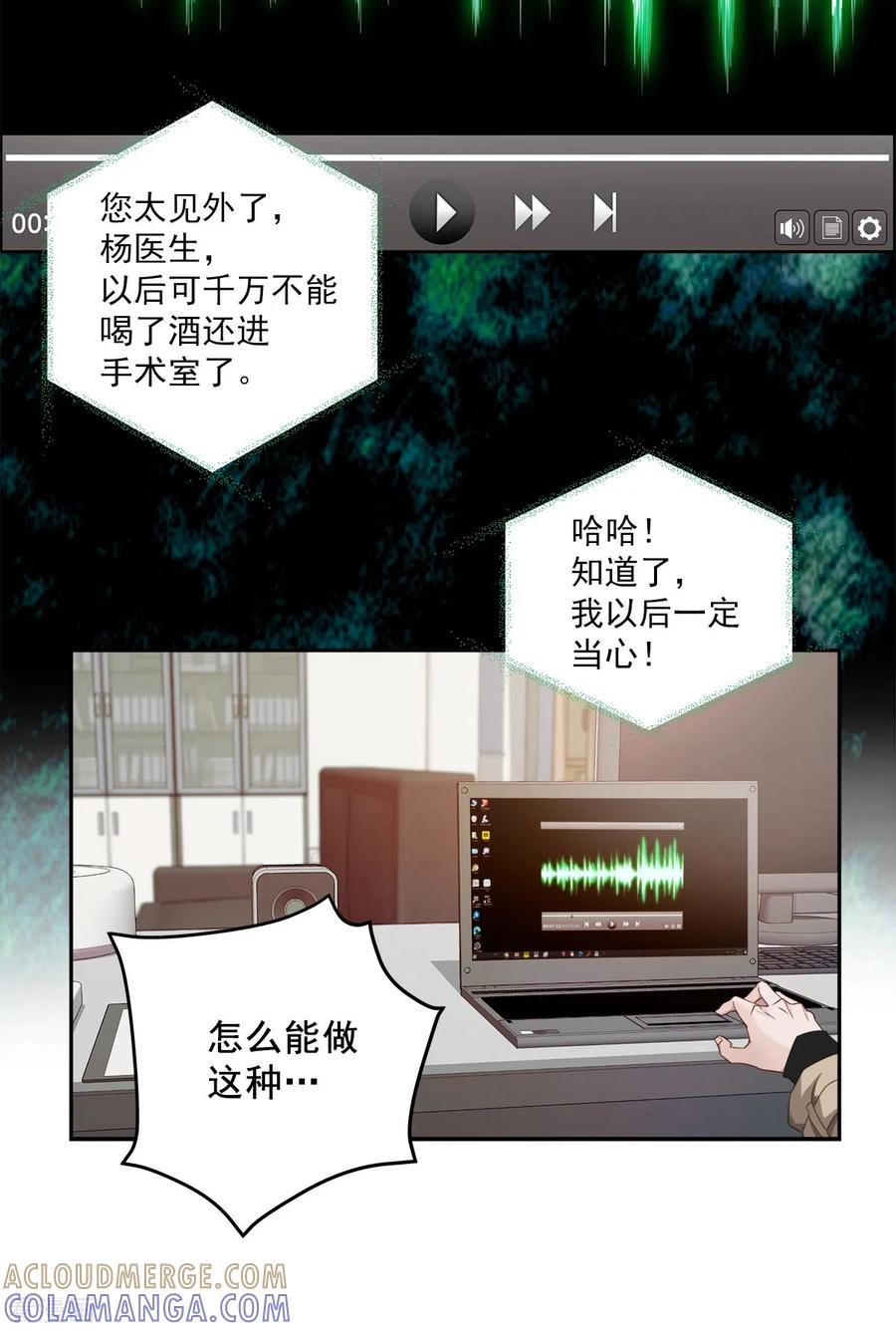 《四分之一的秘密》第17话 证据 第21页