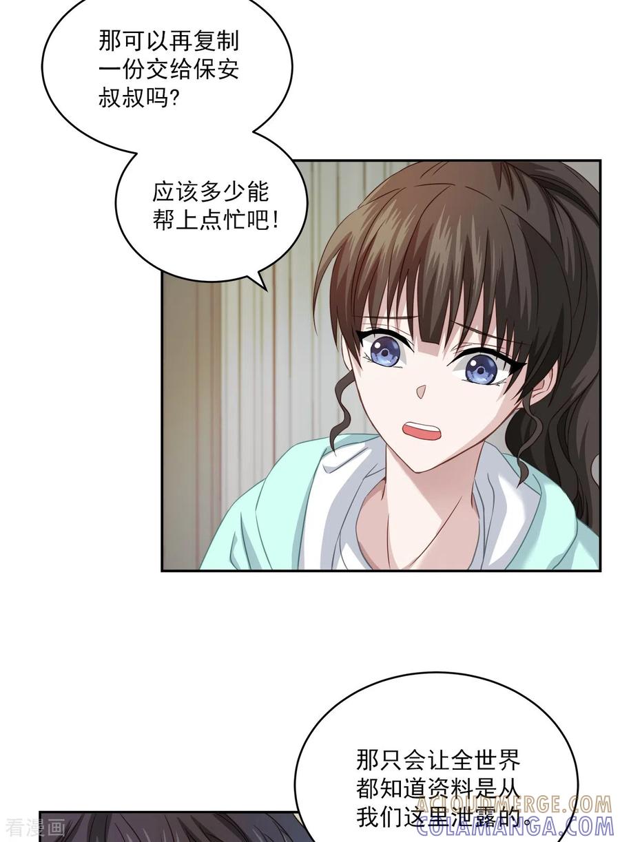 《四分之一的秘密》第17话 证据 第23页