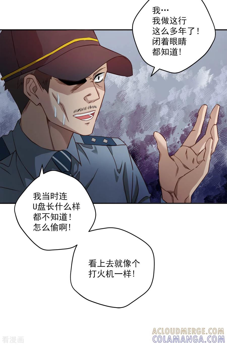 《四分之一的秘密》第17话 证据 第9页