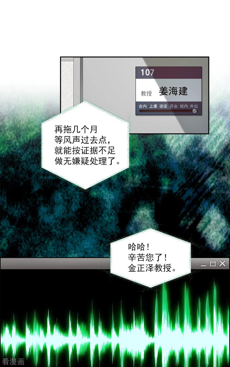 《四分之一的秘密》第17话 证据 第20页