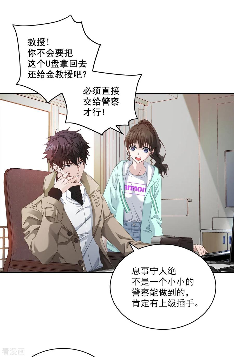 《四分之一的秘密》第17话 证据 第22页