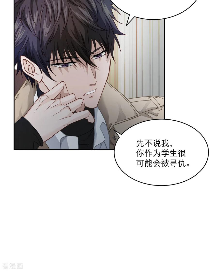 《四分之一的秘密》第17话 证据 第24页