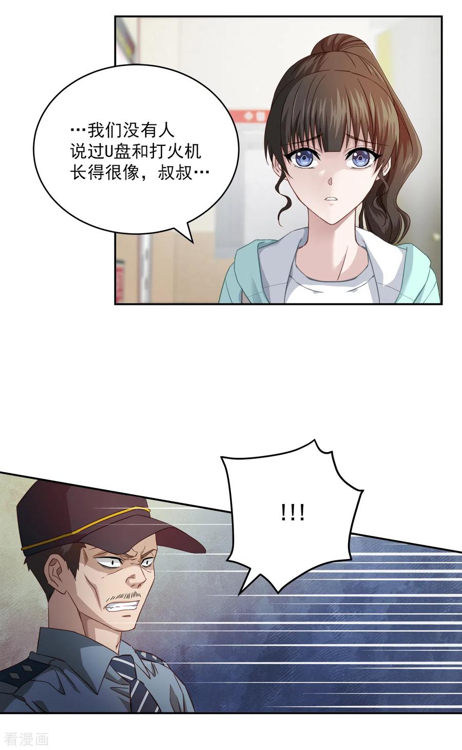 《四分之一的秘密》第17话 证据 第10页
