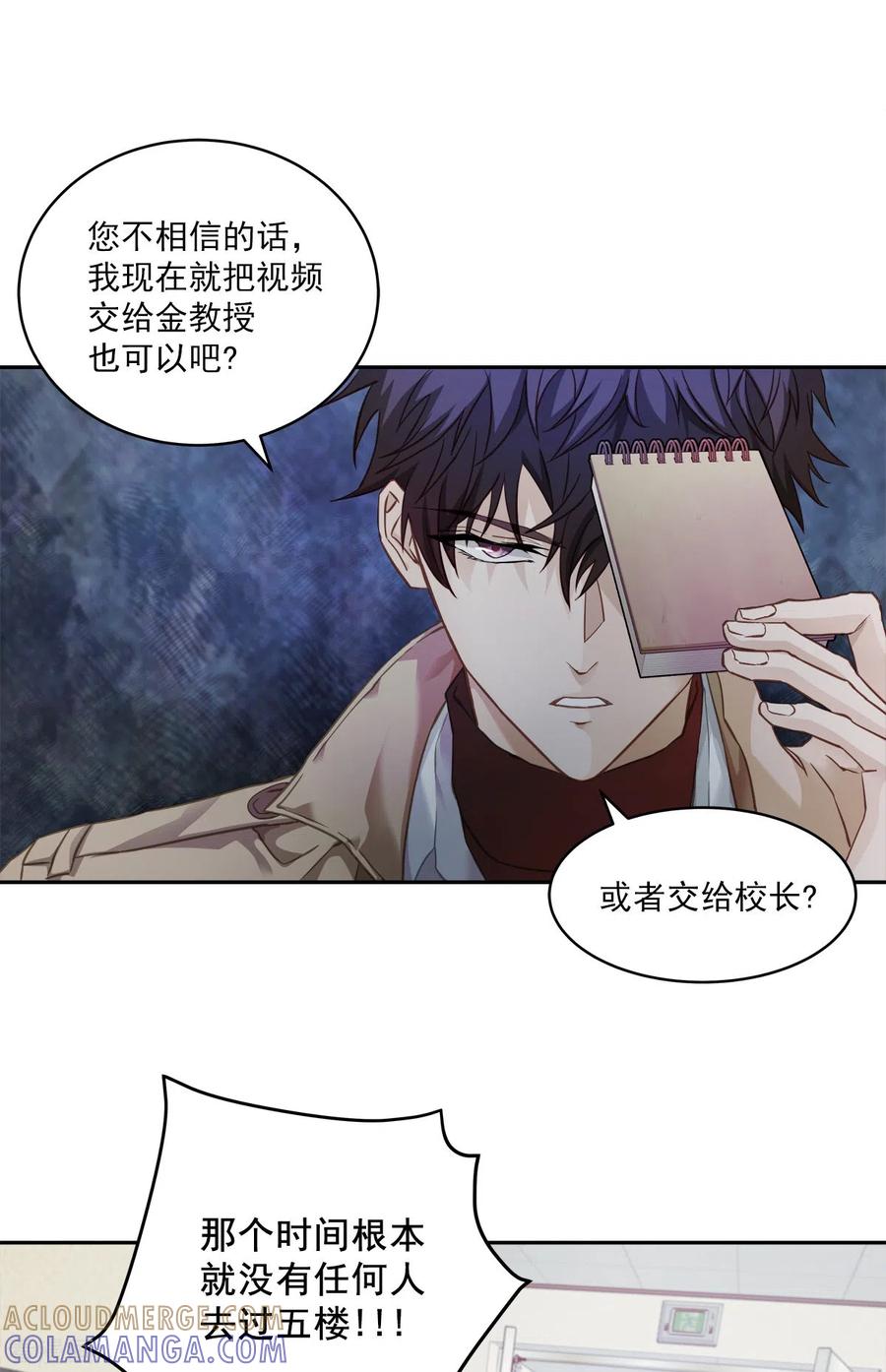 《四分之一的秘密》第17话 证据 第5页