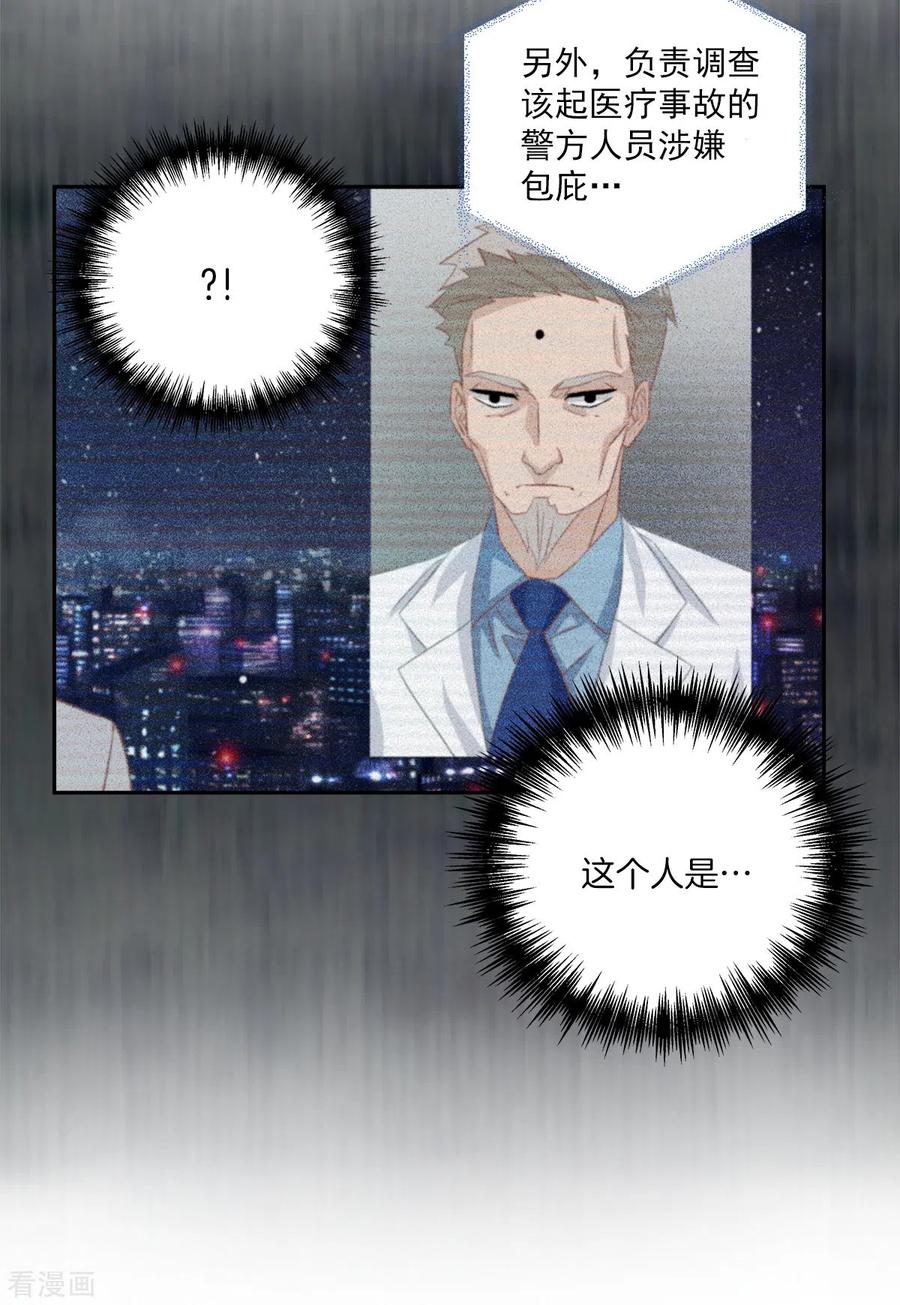 《四分之一的秘密》第18话 举报 第30页