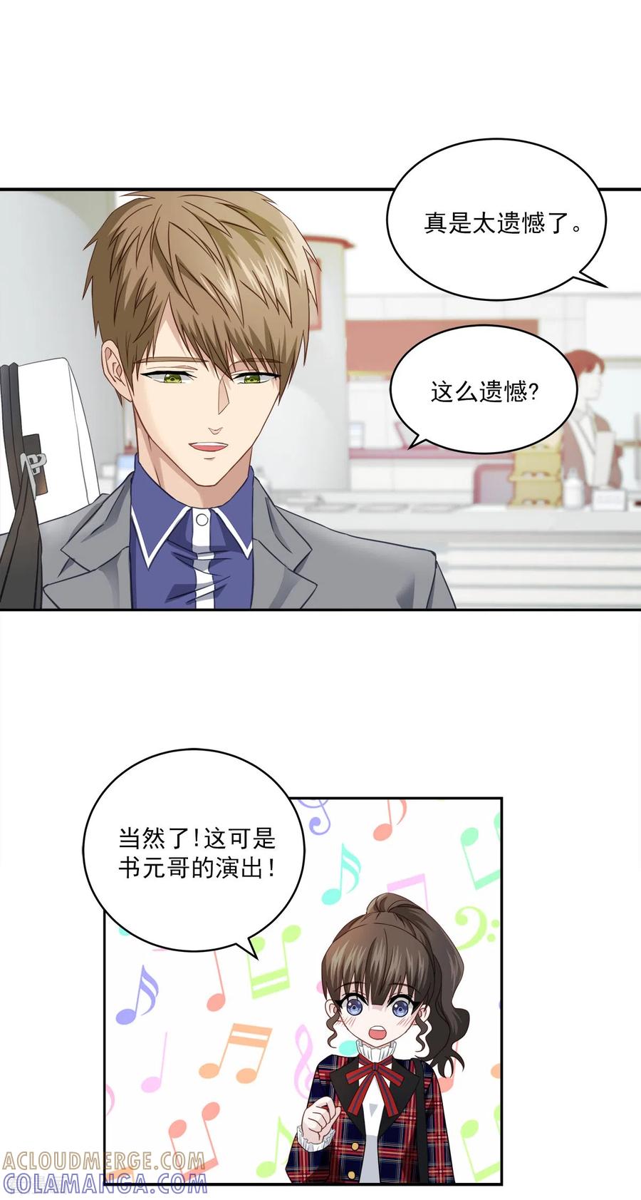 《四分之一的秘密》第18话 举报 第11页