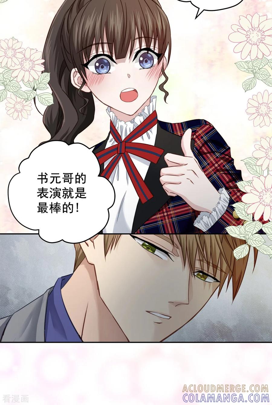 《四分之一的秘密》第18话 举报 第19页