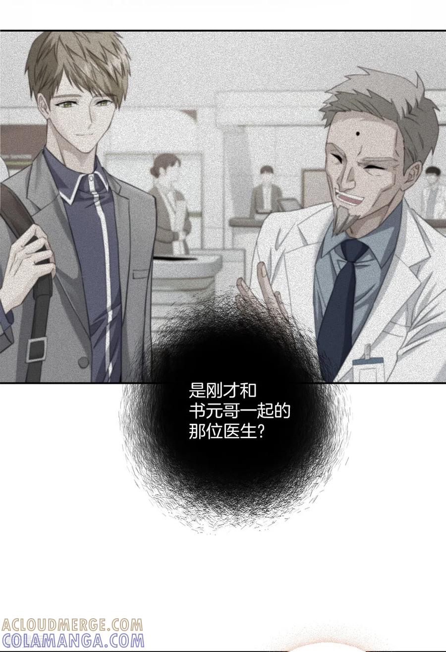 《四分之一的秘密》第18话 举报 第31页