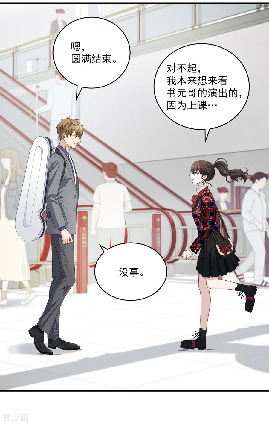 《四分之一的秘密》第18话 举报 第10页
