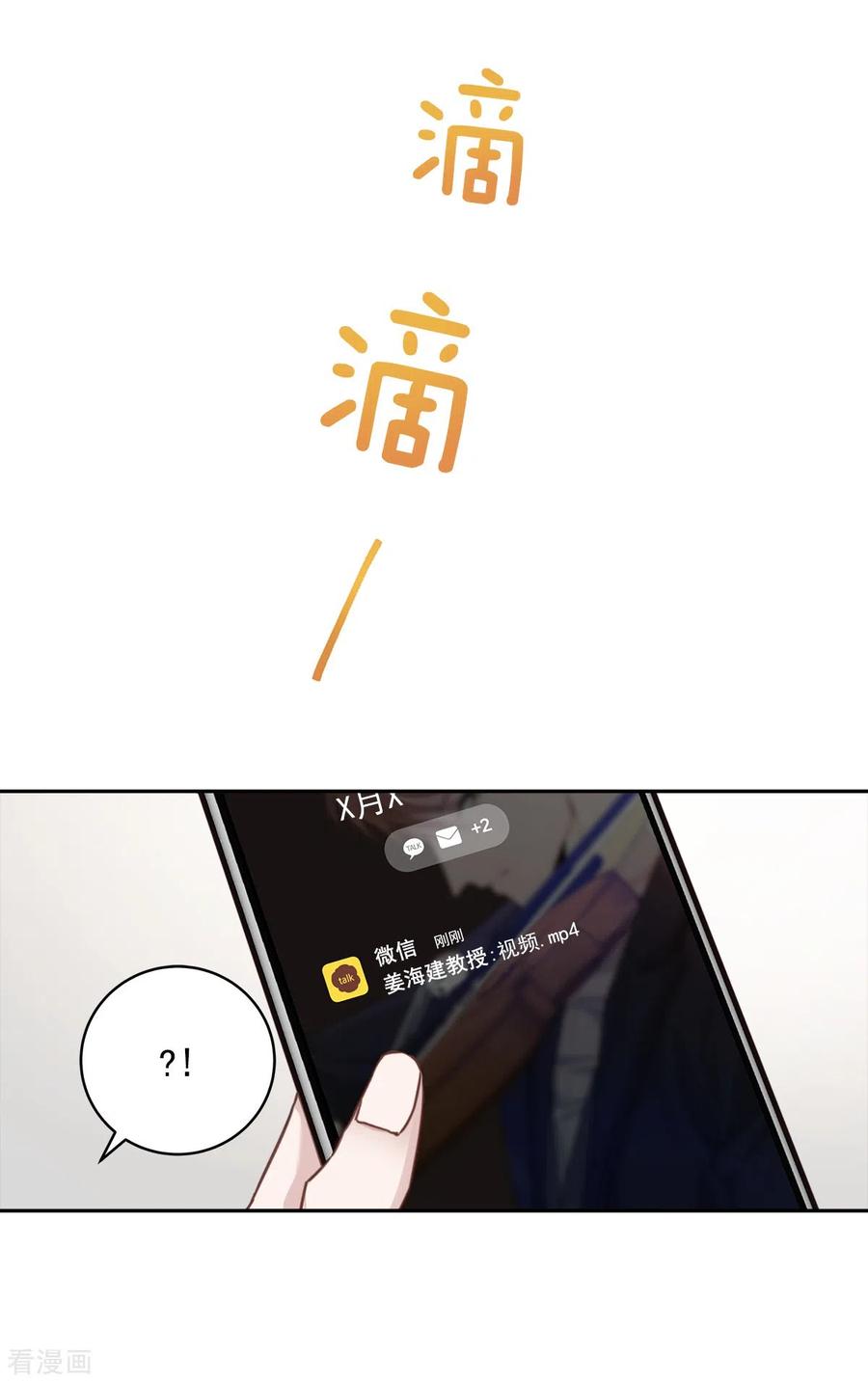 《四分之一的秘密》第18话 举报 第24页